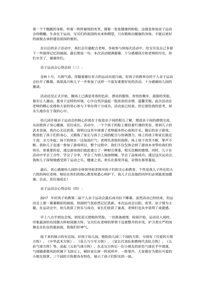 亲子运动会心得总结12篇最新版_第2页