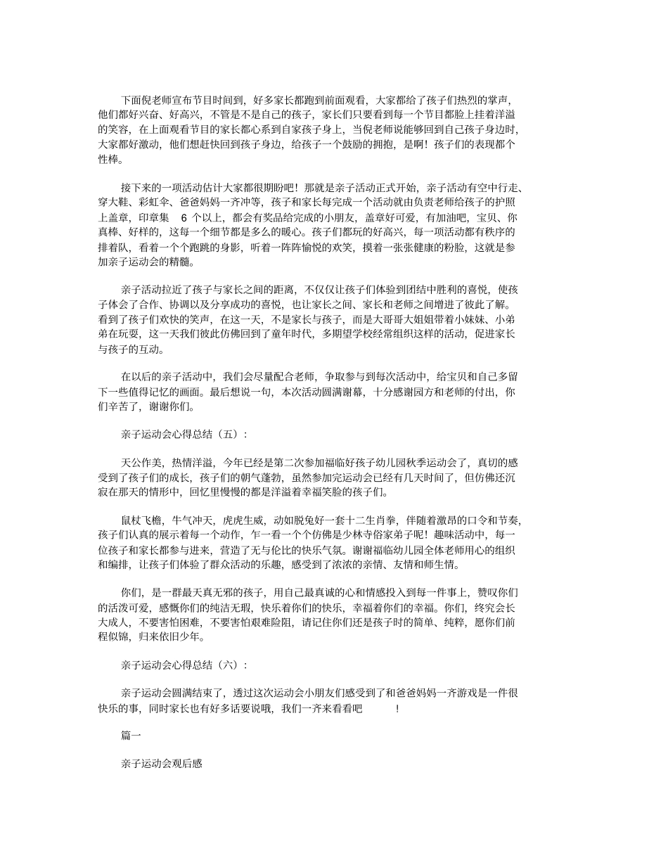 亲子运动会心得总结12篇最新版_第3页