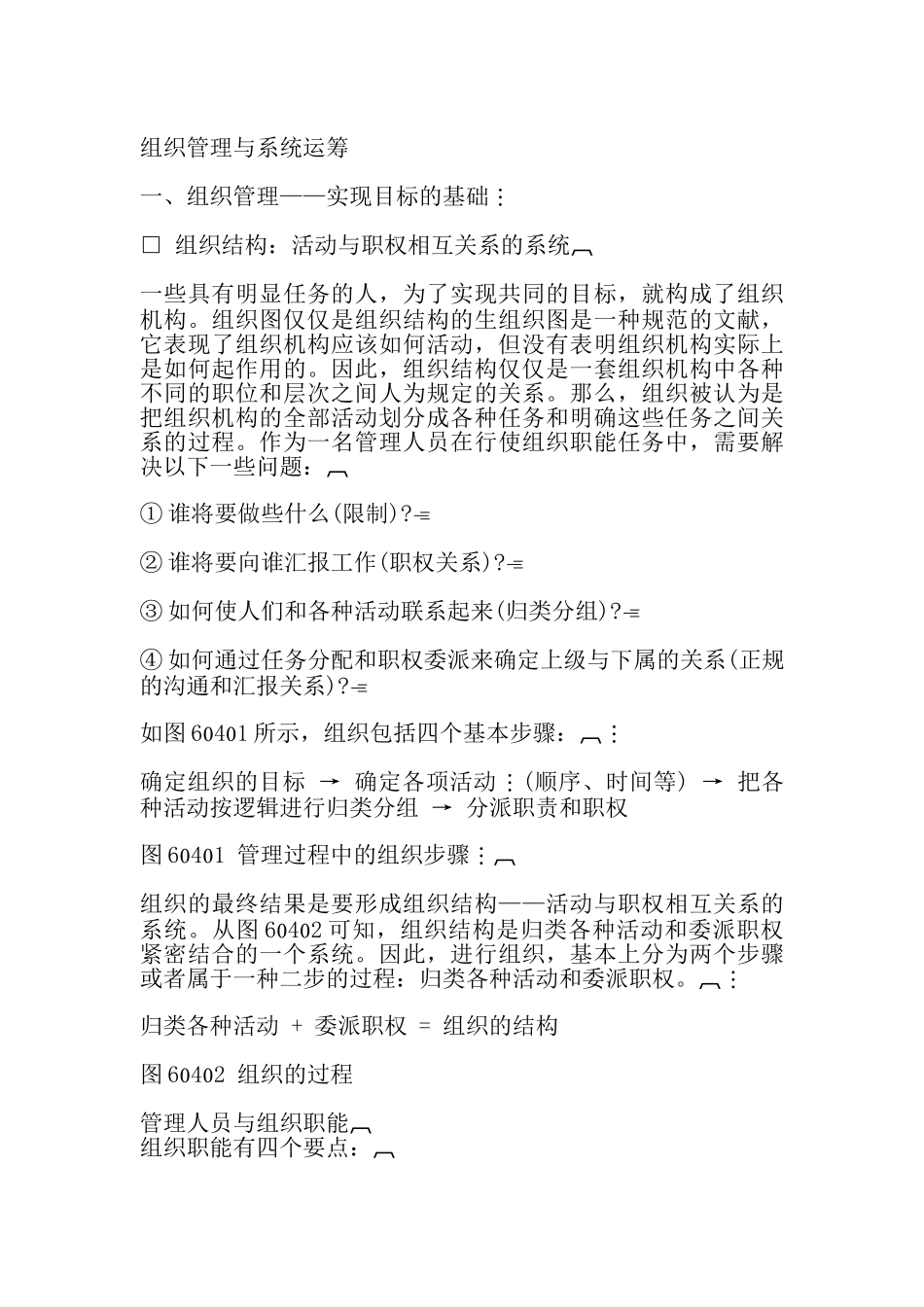 组织管理与系统运筹_第1页