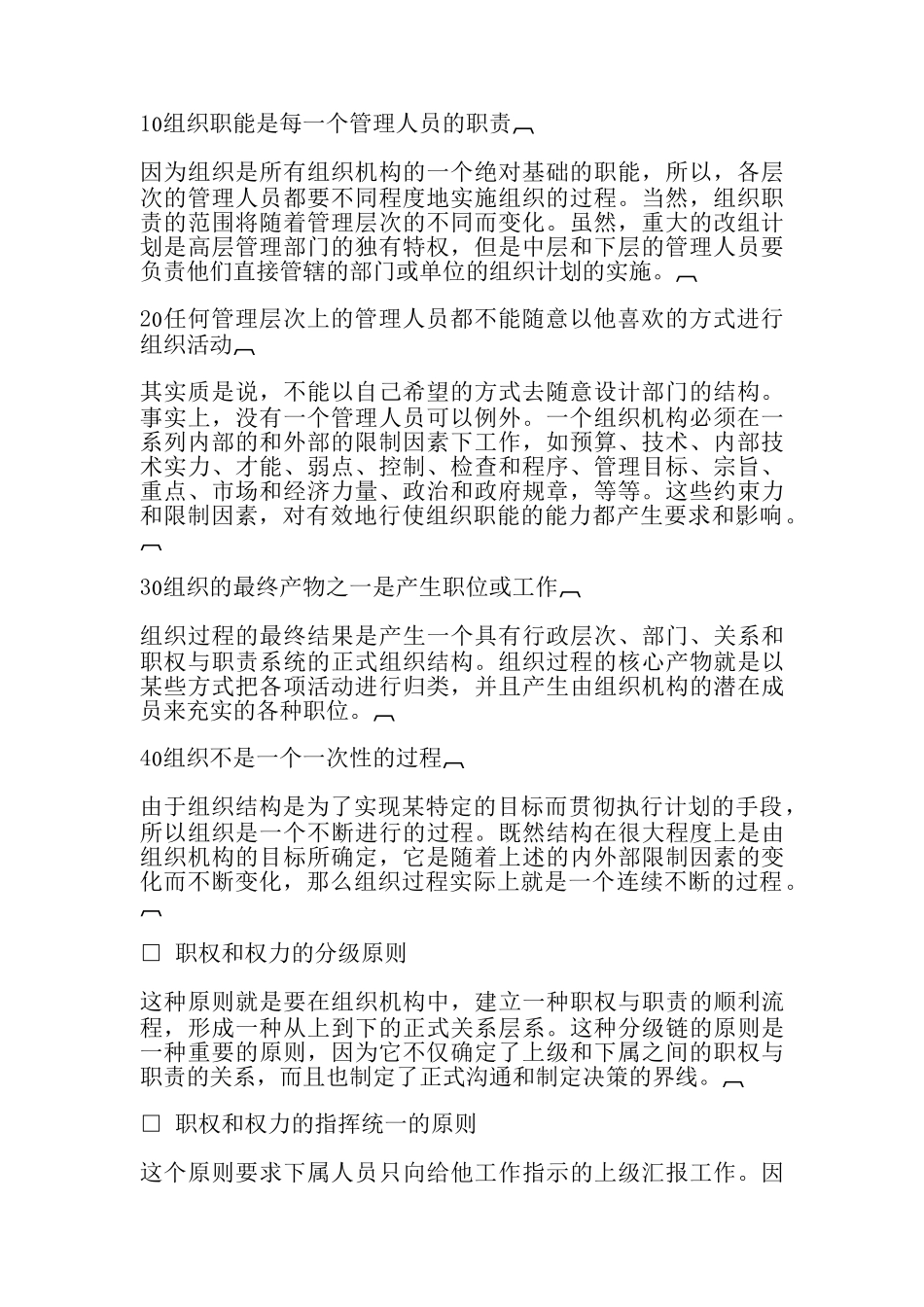 组织管理与系统运筹_第2页