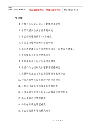 管理学-单项选择题的答案是唯一的，而多项选择题的答案是二