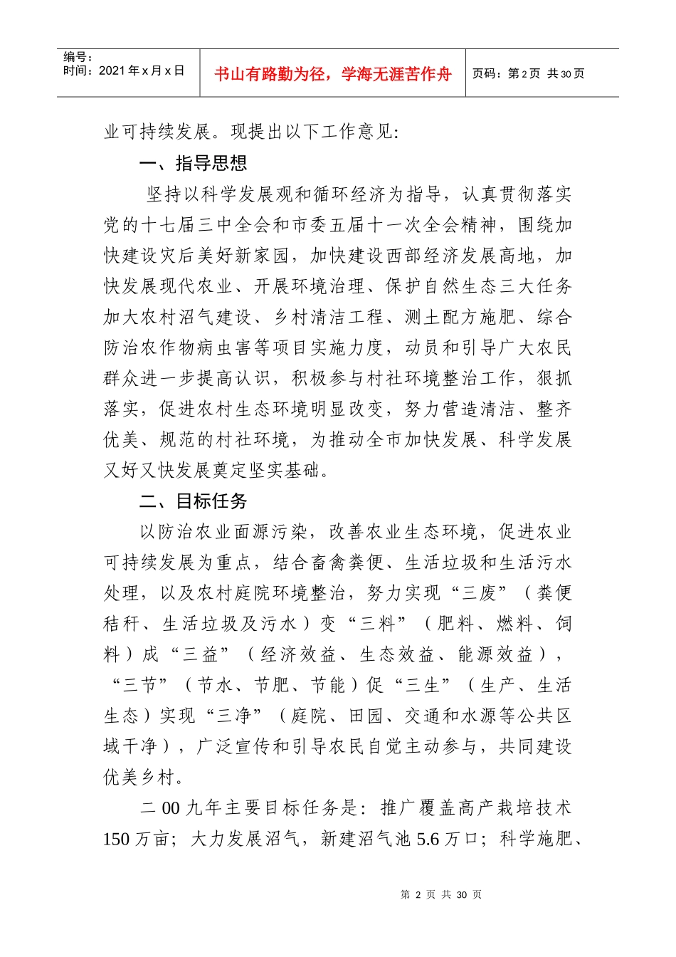 绵阳市城乡环境综合治理工作“进村社”活动方案_第2页