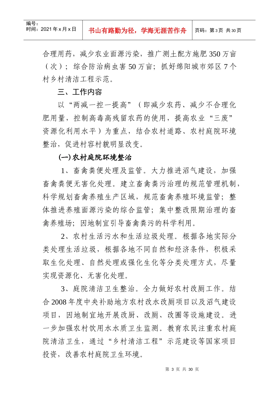 绵阳市城乡环境综合治理工作“进村社”活动方案_第3页