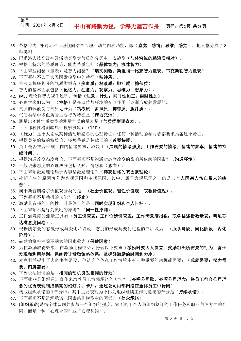 组织行为学(作业题答案)_第2页
