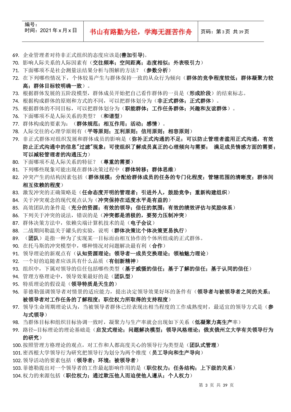 组织行为学(作业题答案)_第3页