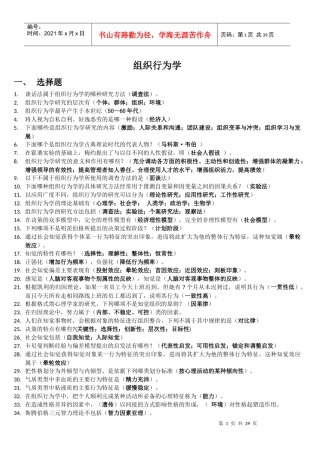组织行为学(作业题答案)