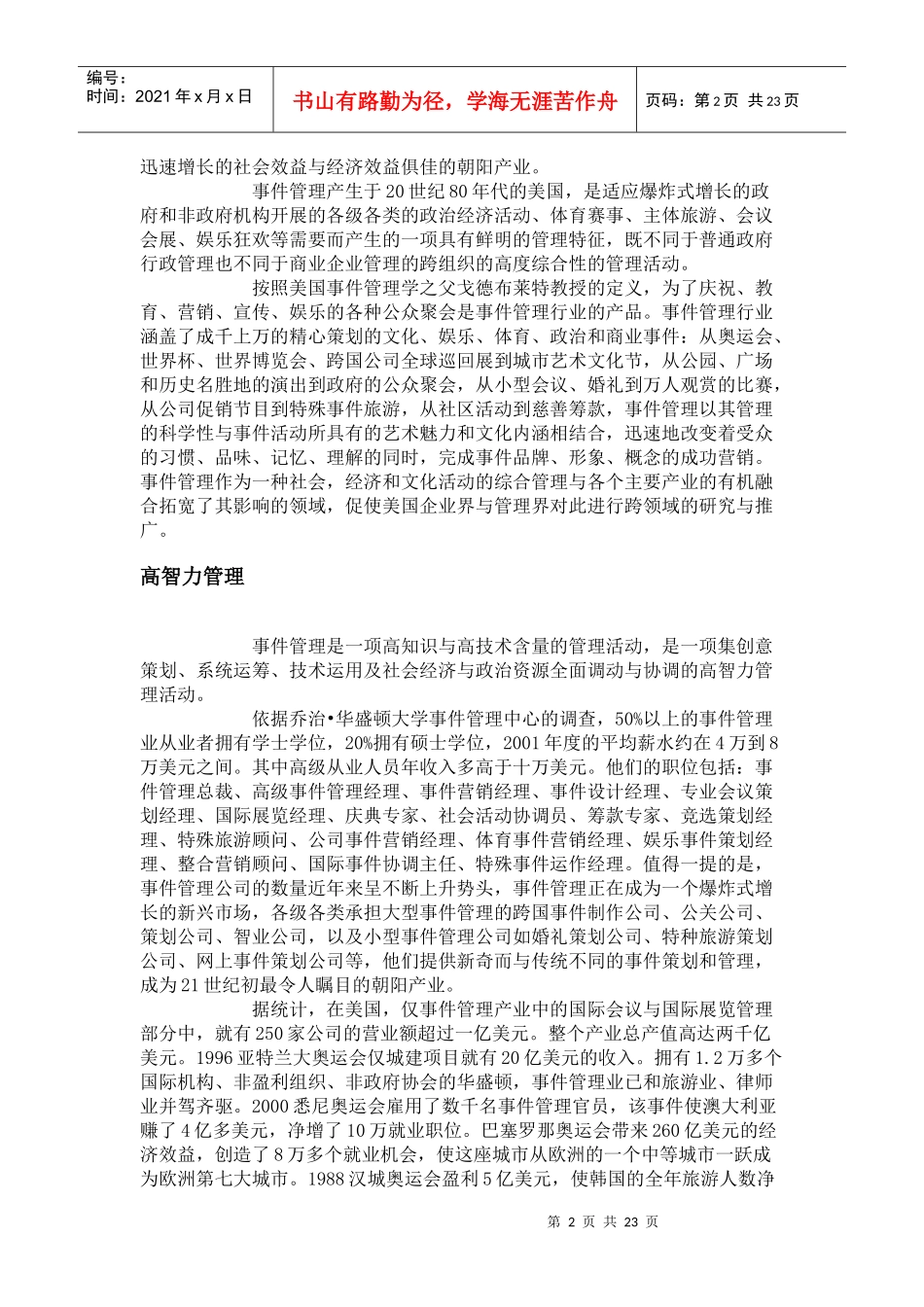 管理学双璧—从项目管理到事件管理DOC22(1)_第2页