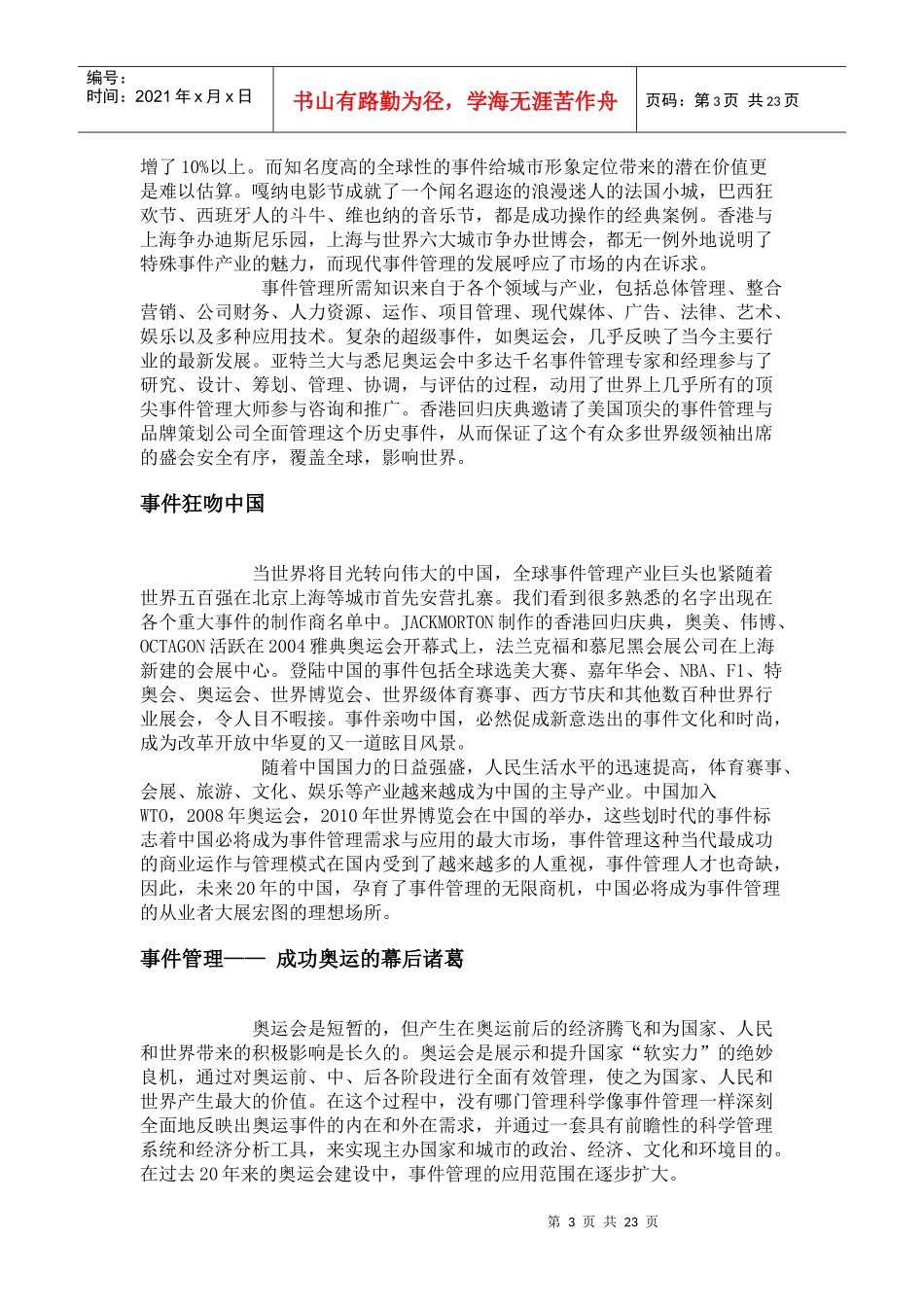 管理学双璧—从项目管理到事件管理DOC22(1)_第3页