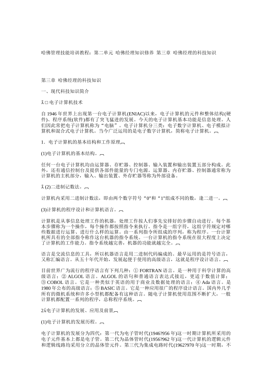 经理的科技知识(doc 14页)_第1页