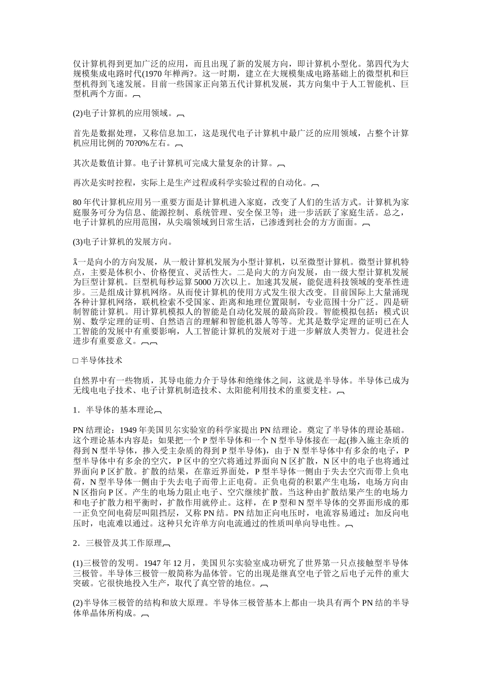 经理的科技知识(doc 14页)_第2页