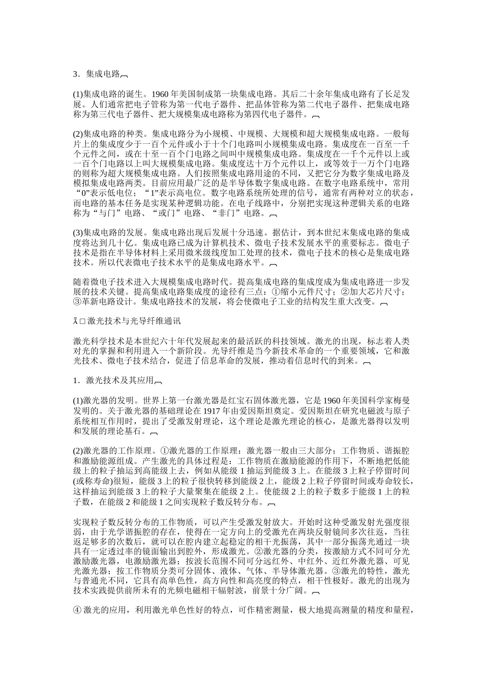 经理的科技知识(doc 14页)_第3页