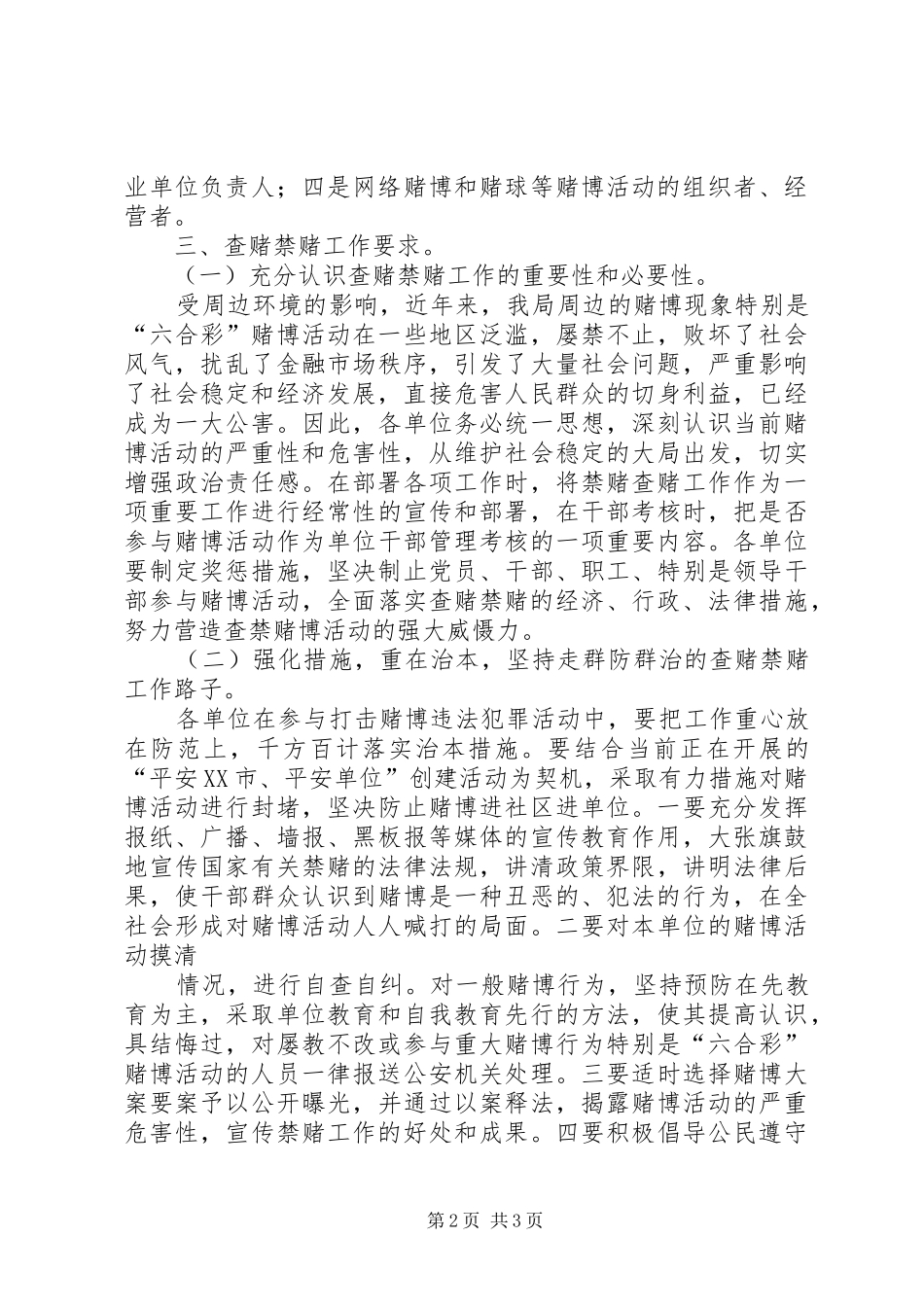 市公路局关于贯彻开展查禁赌博专项活动的方案 _第2页