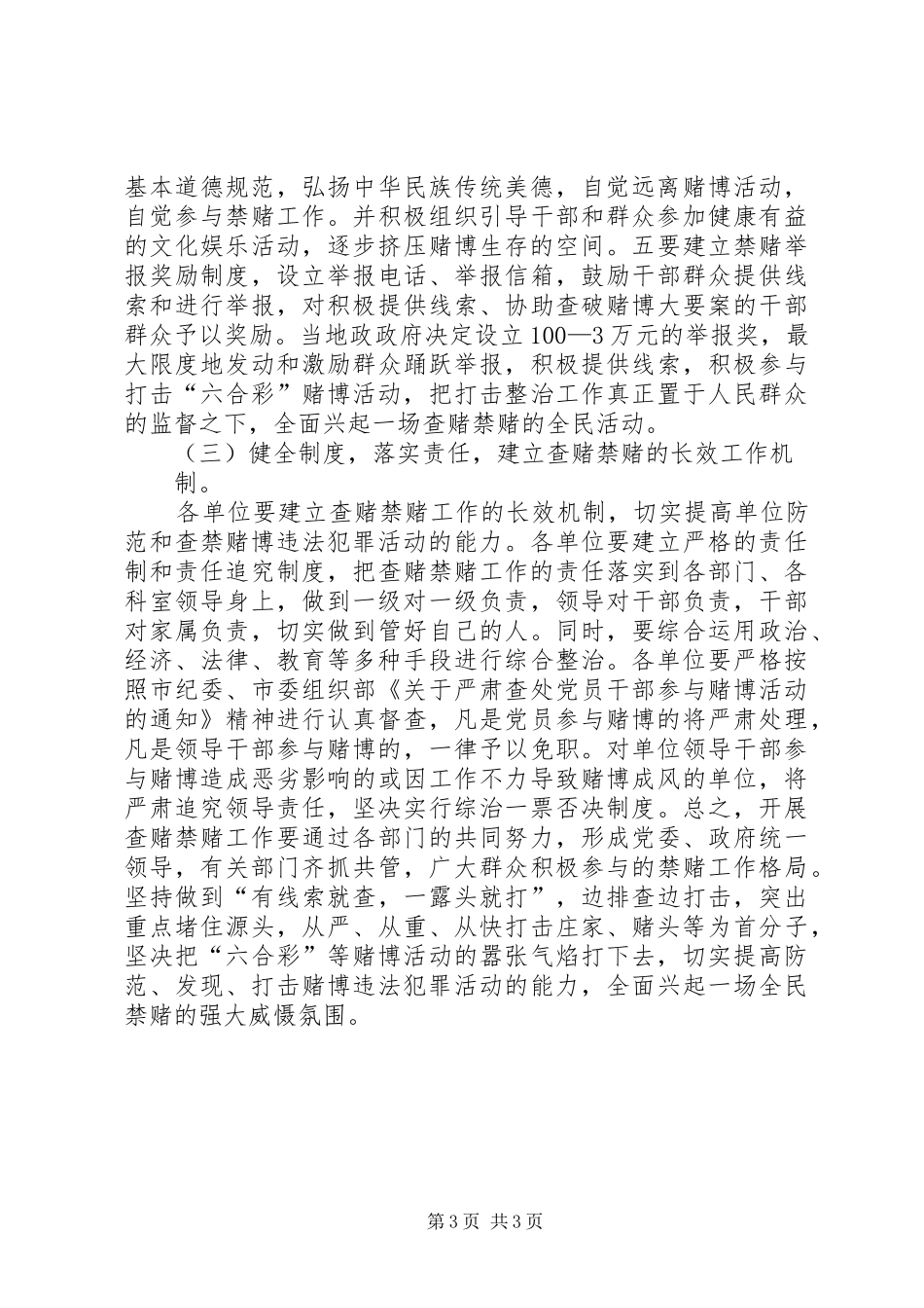 市公路局关于贯彻开展查禁赌博专项活动的方案 _第3页