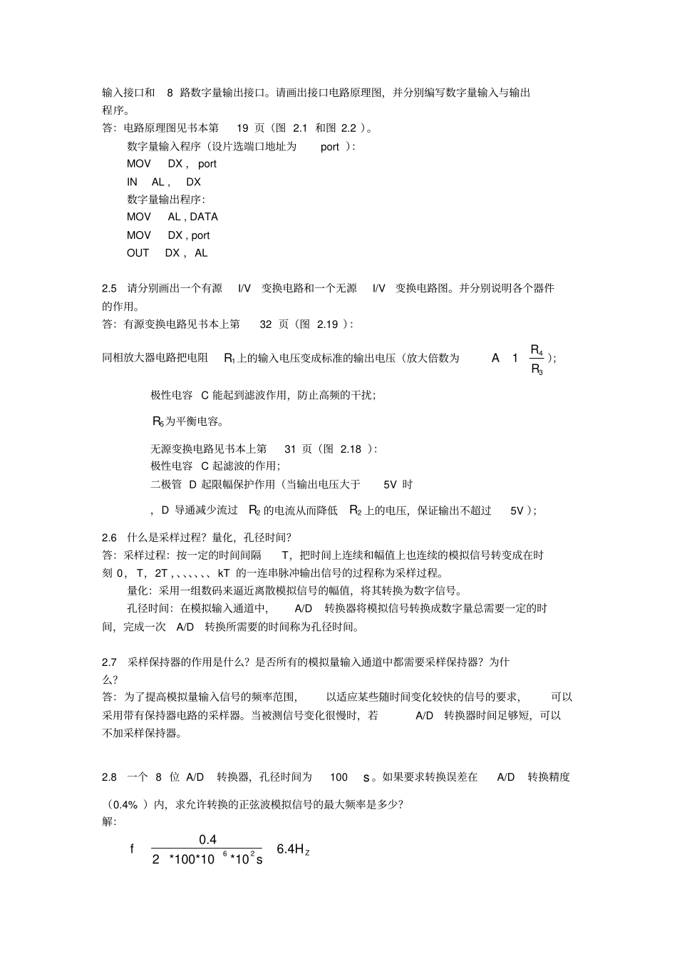 微型计算机控制技术课程答案_第3页