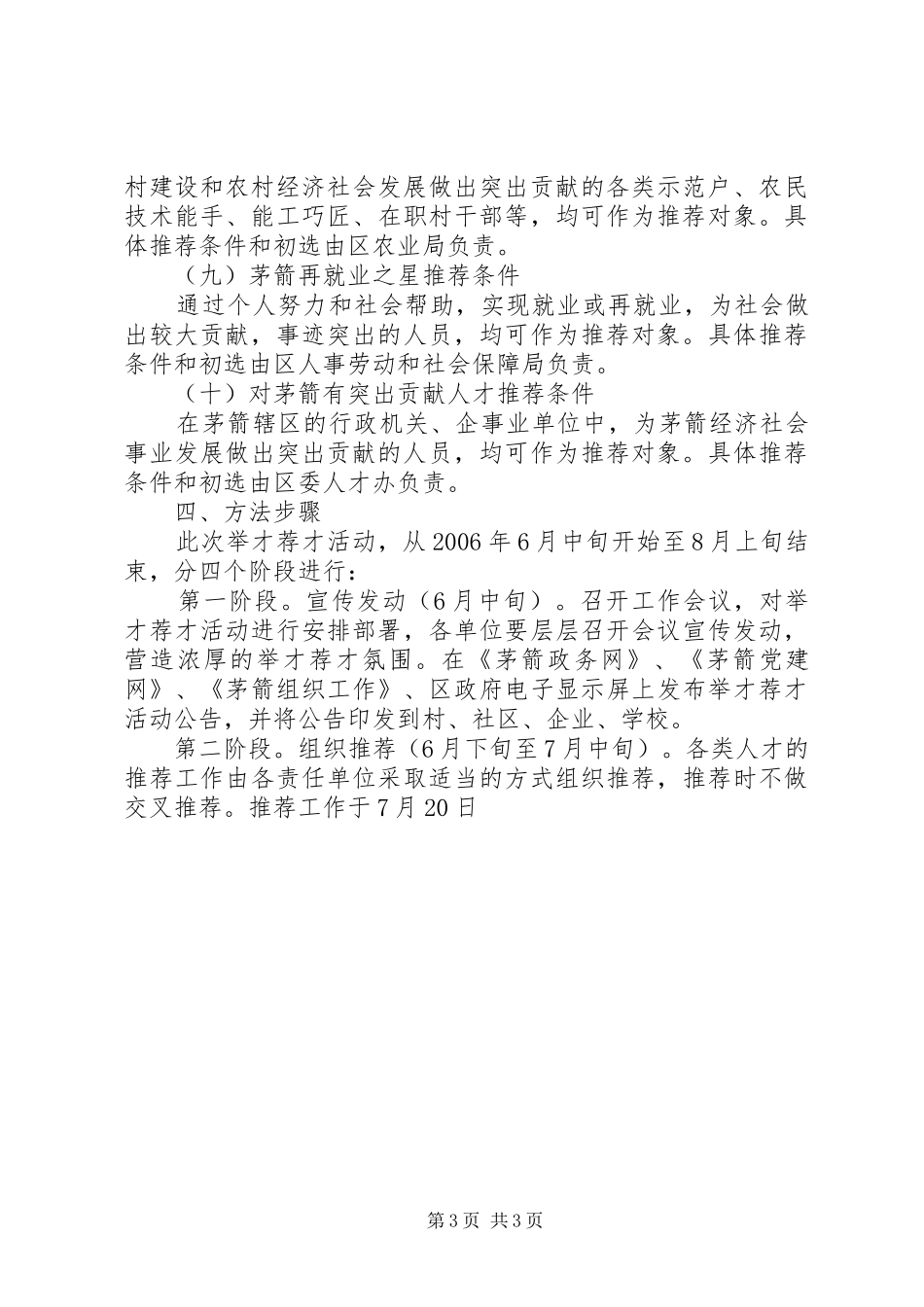 关于在全区开展举才荐才活动的方案 _第3页