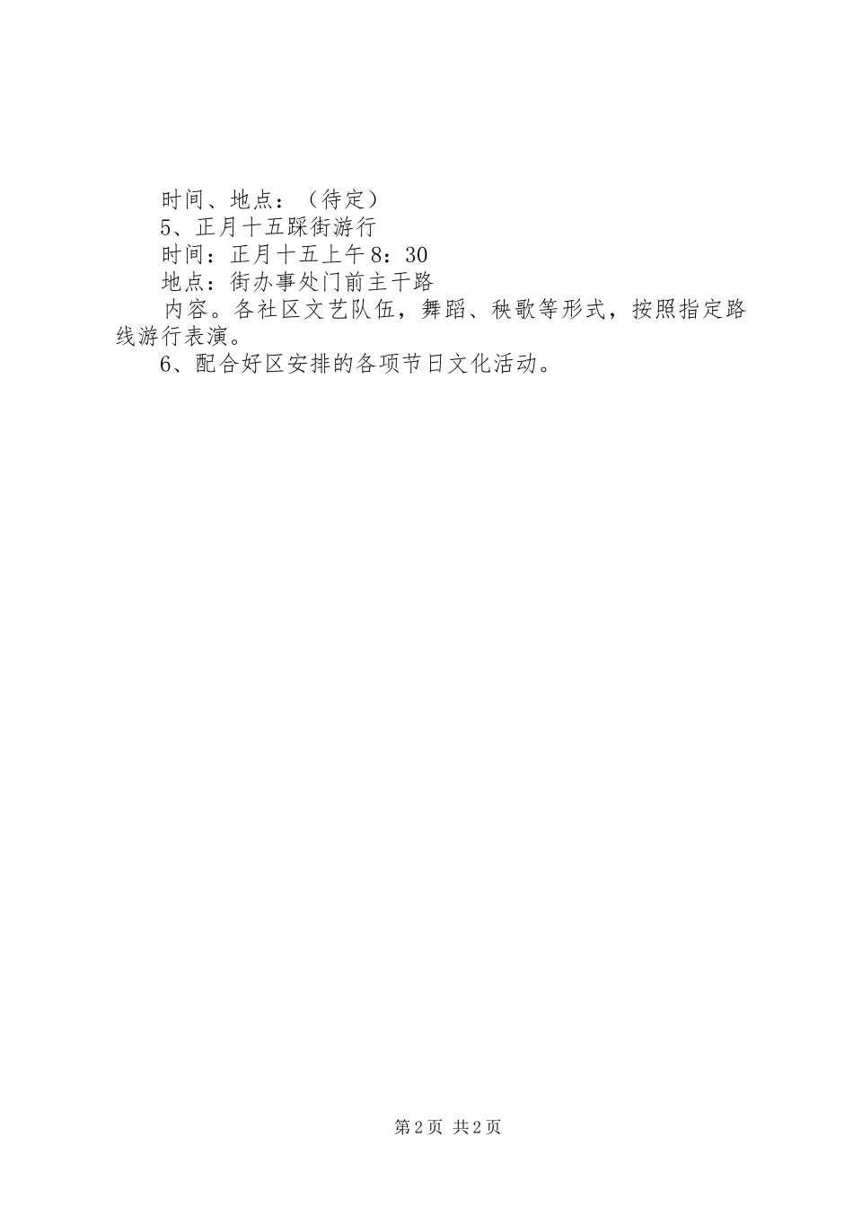 XX春节系列文化活动实施方案 _第2页