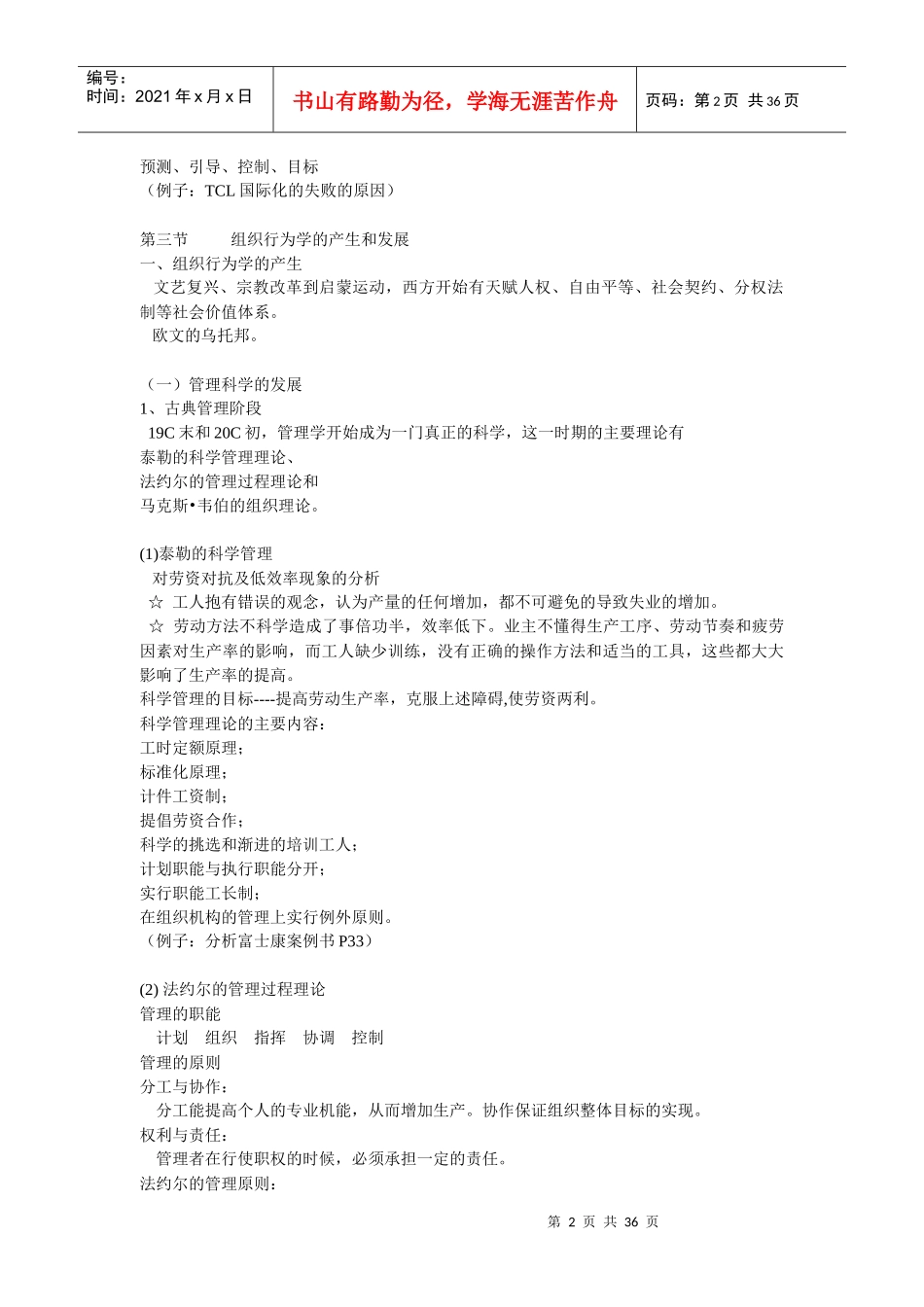 组织行为学复习提纲_第2页