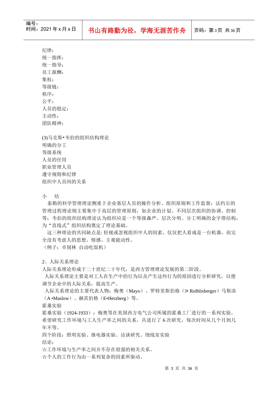 组织行为学复习提纲_第3页