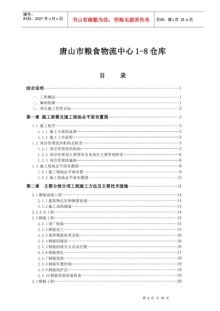 粮食物流中心1-8仓库