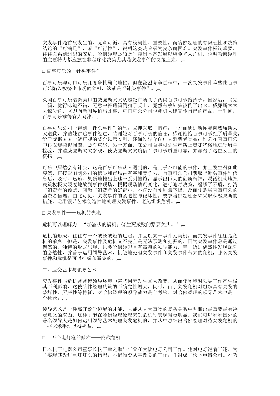 经理的应变与危机处理能力_第2页