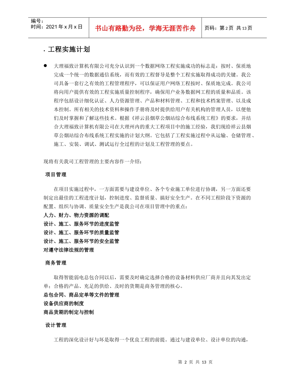 综合布线施工组织设计方案_第2页