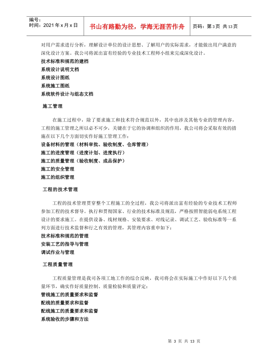 综合布线施工组织设计方案_第3页