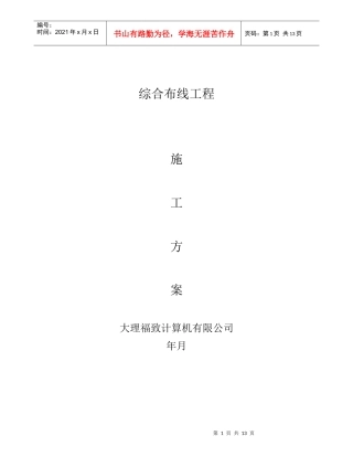 综合布线施工组织设计方案