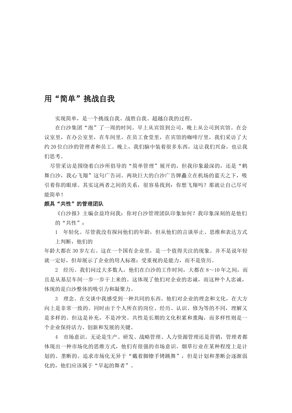 简单管理--白沙集团企业文化_第2页