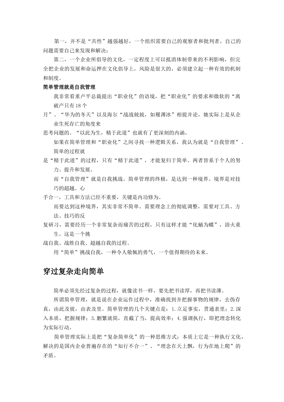 简单管理--白沙集团企业文化_第3页