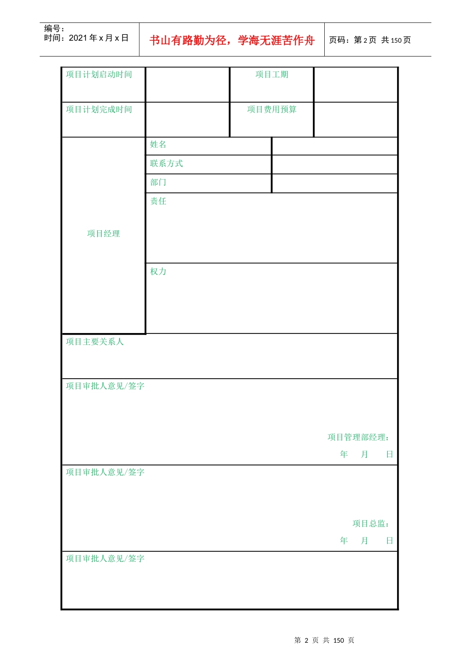 管理工具箱(本书第四篇内容)_第2页