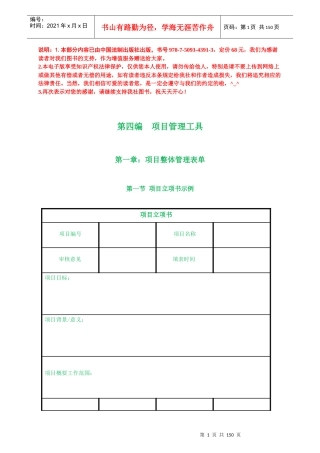 管理工具箱(本书第四篇内容)