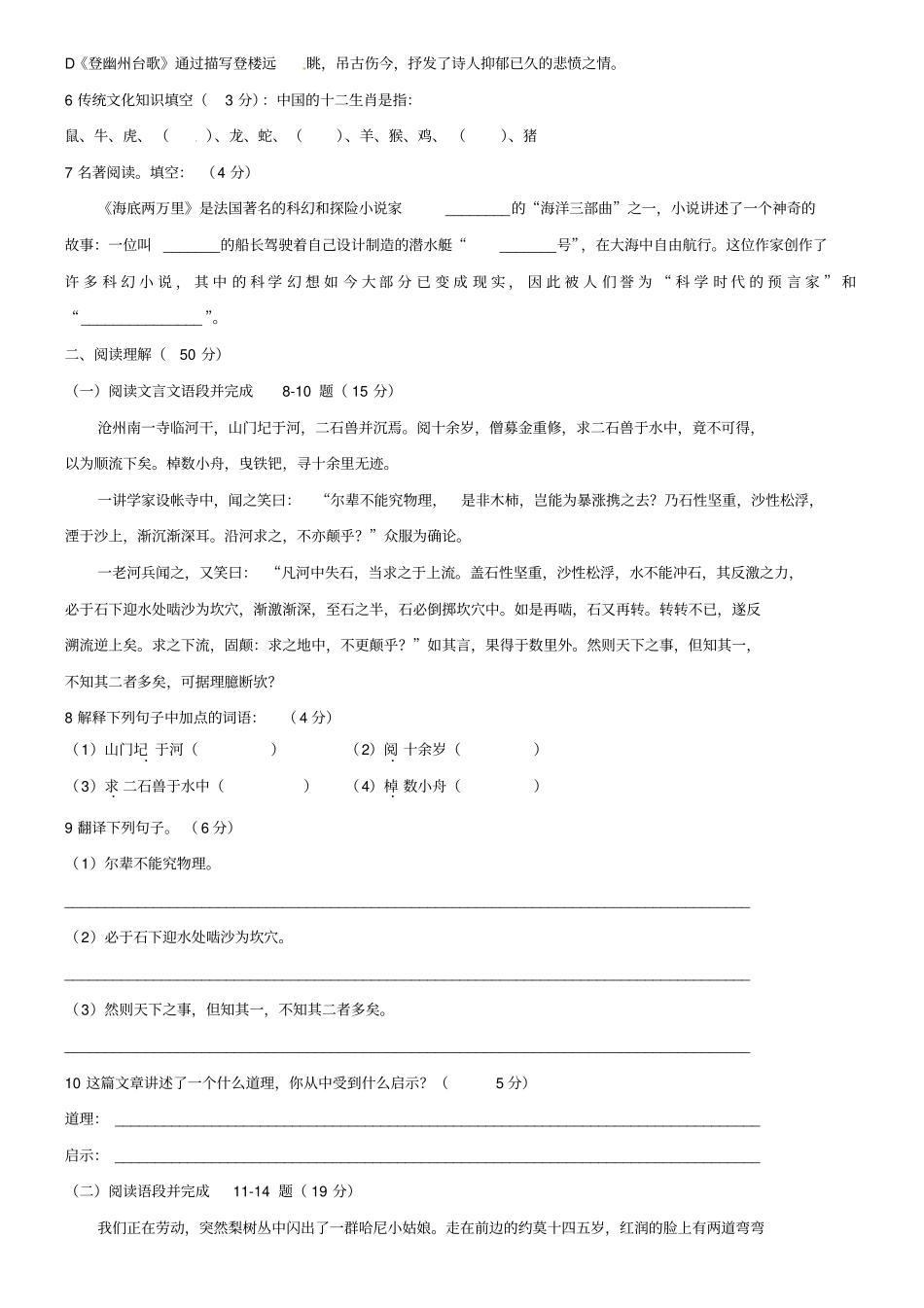 (语文试卷13份合集)浙江杭州西湖区四校联考2018-2019学年七下语文期末模拟试卷_第2页