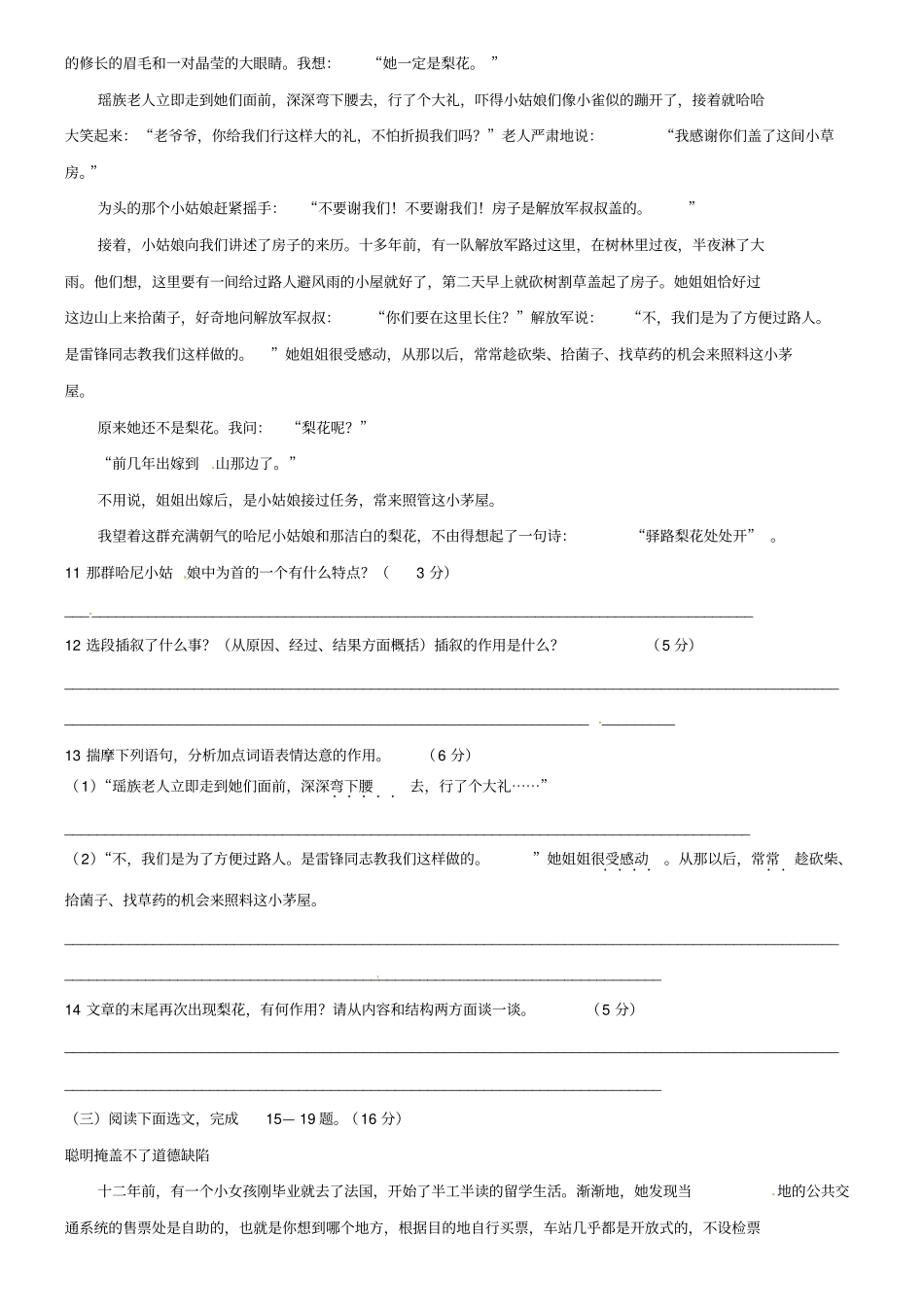 (语文试卷13份合集)浙江杭州西湖区四校联考2018-2019学年七下语文期末模拟试卷_第3页
