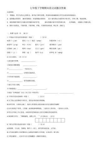 (语文试卷13份合集)浙江杭州西湖区四校联考2018-2019学年七下语文期末模拟试卷