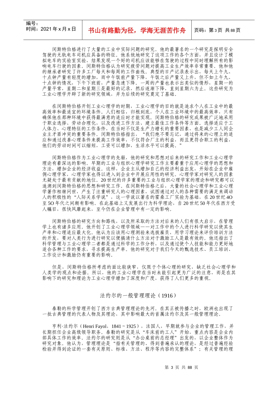 管理学的九项基本原理(doc 91页)_第3页