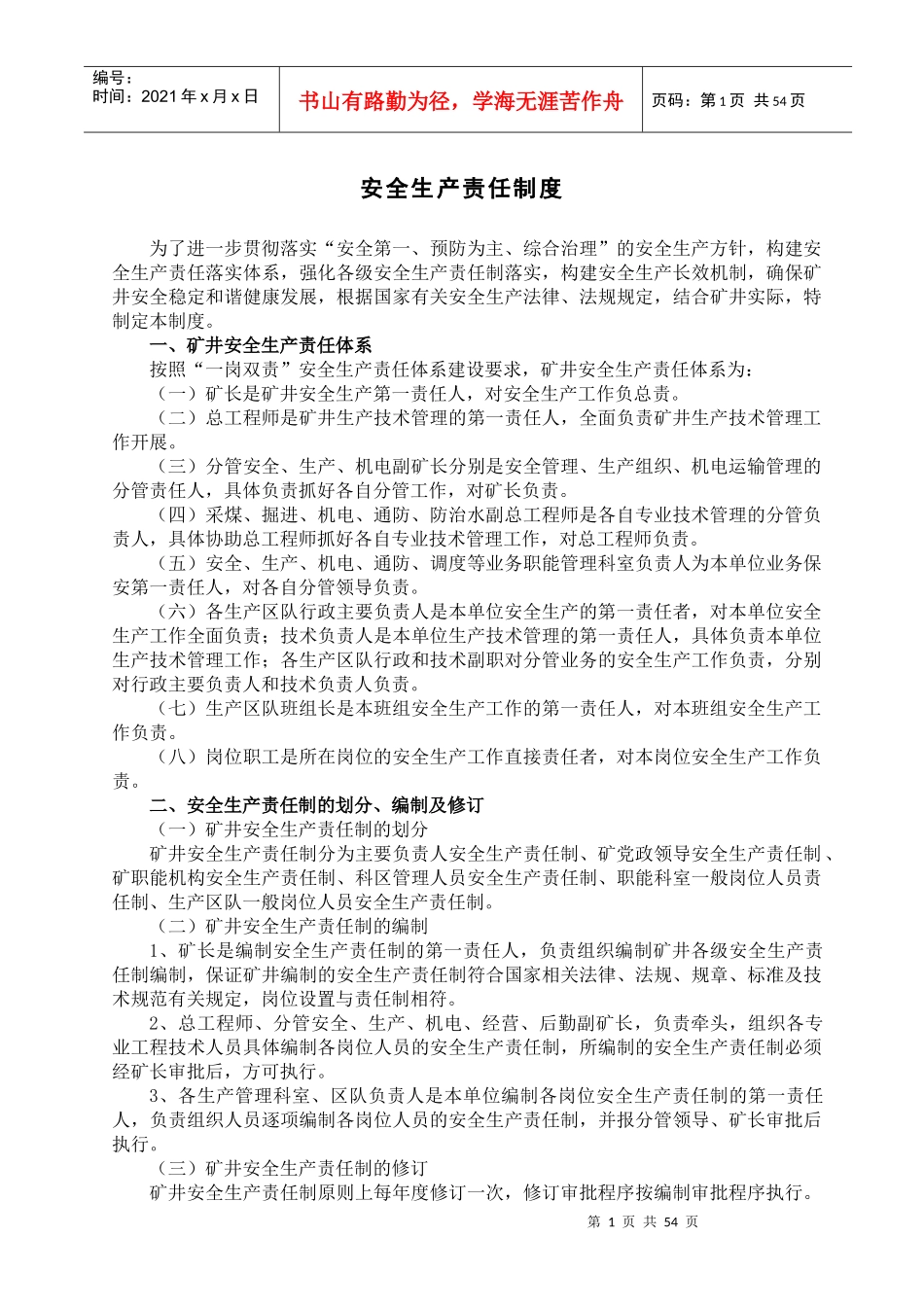 管理制度第一部分_第1页