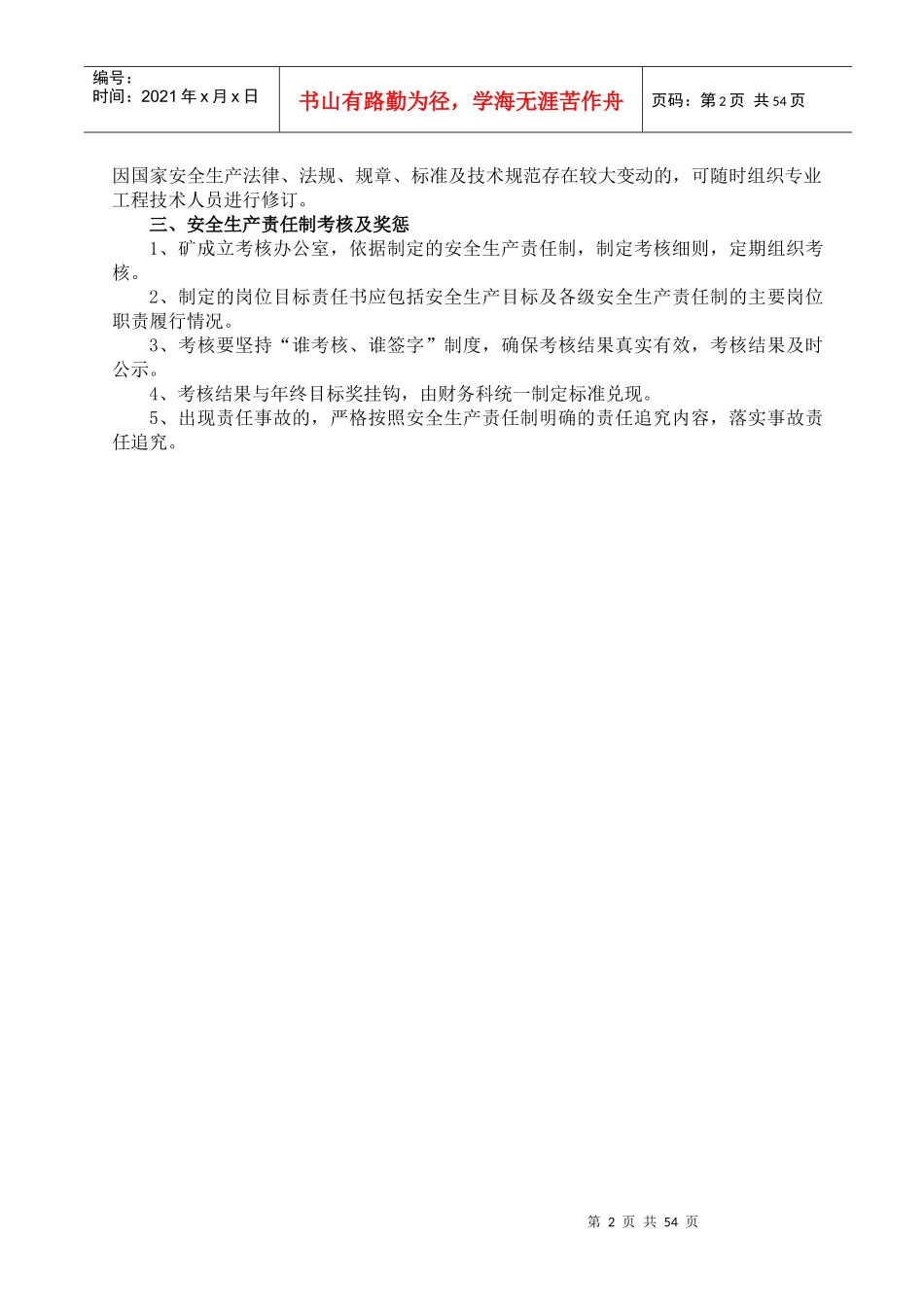 管理制度第一部分_第2页