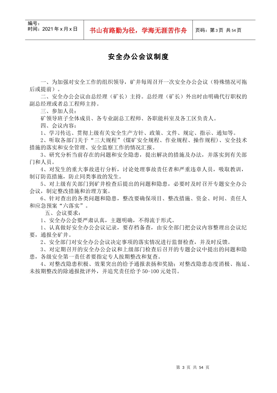 管理制度第一部分_第3页