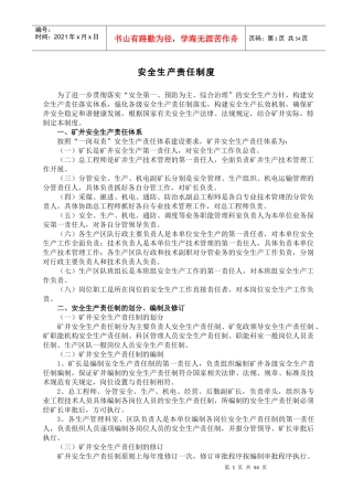 管理制度第一部分