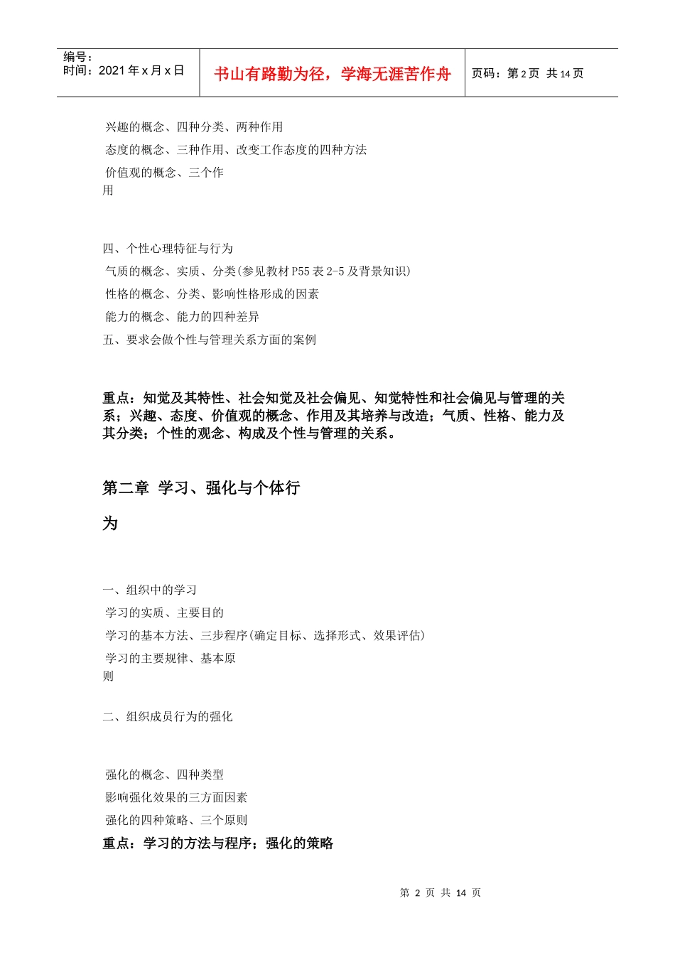 组织行为学复习提纲（之一）_第2页