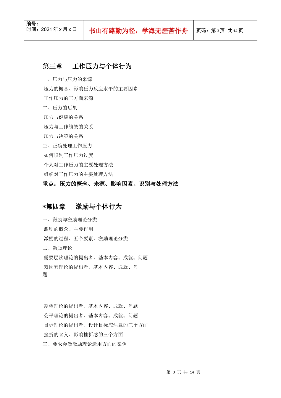 组织行为学复习提纲（之一）_第3页