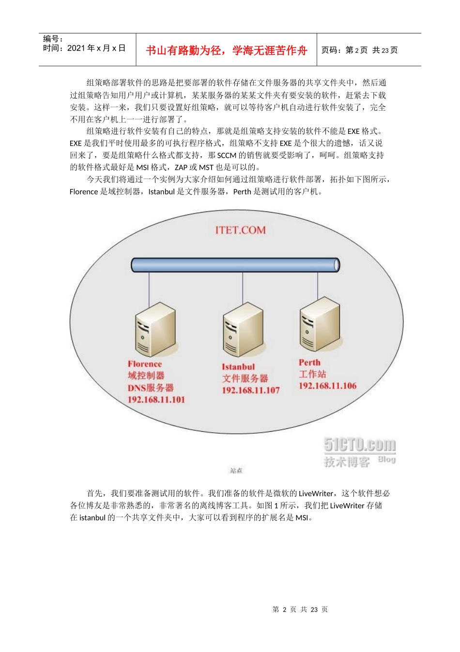 组策略是Active Directory中非常重要的一项技术_第2页