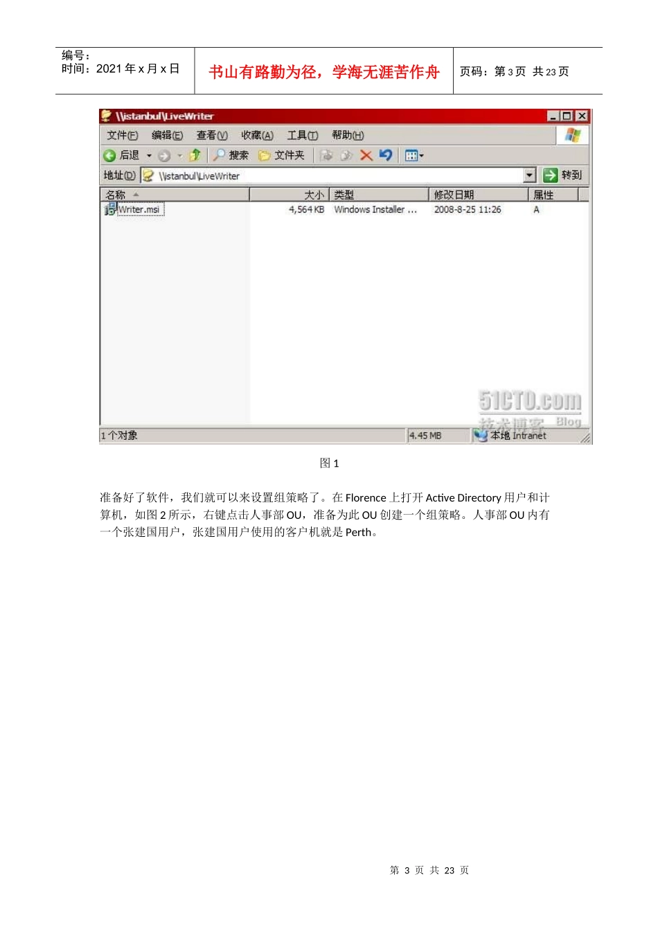 组策略是Active Directory中非常重要的一项技术_第3页