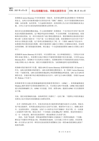 组策略是Active Directory中非常重要的一项技术