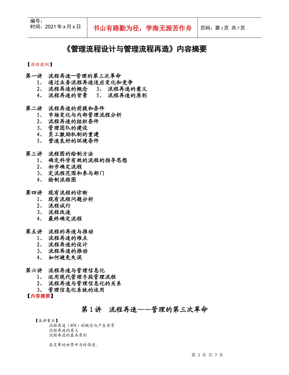 管理流程设计与管理流程再造教材_第1页