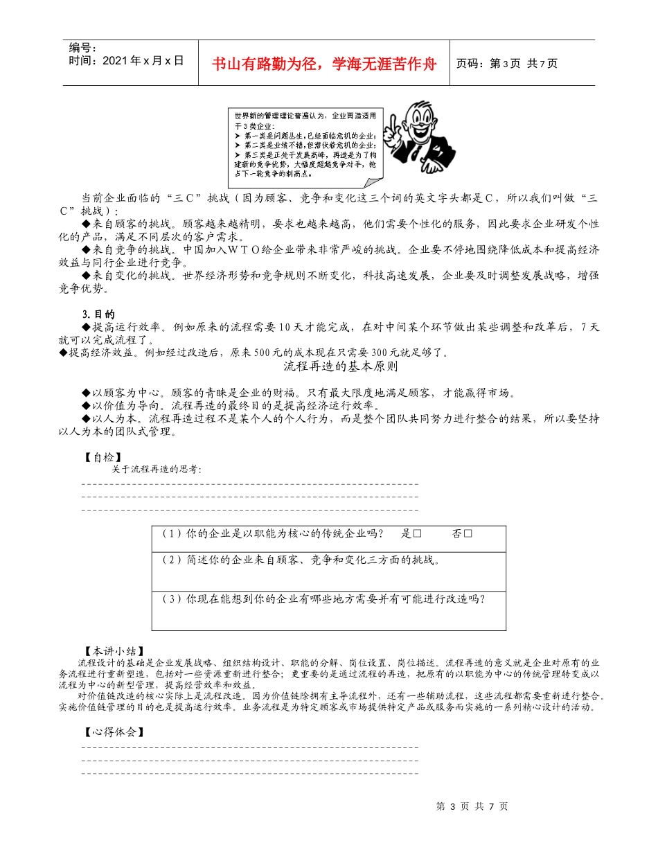 管理流程设计与管理流程再造教材_第3页