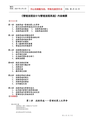 管理流程设计与管理流程再造教材