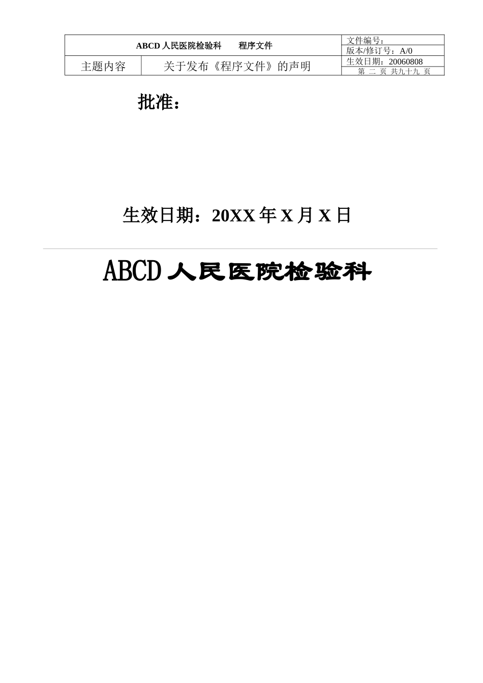 管理制度与采集手册_第2页