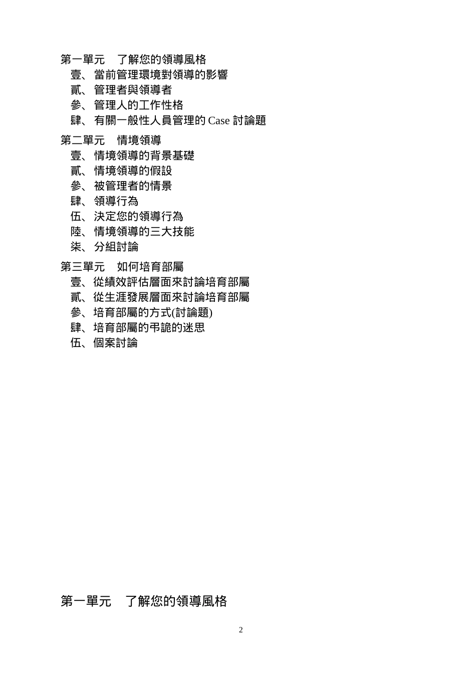 经理人的团队管理技巧(doc 35页)_第2页