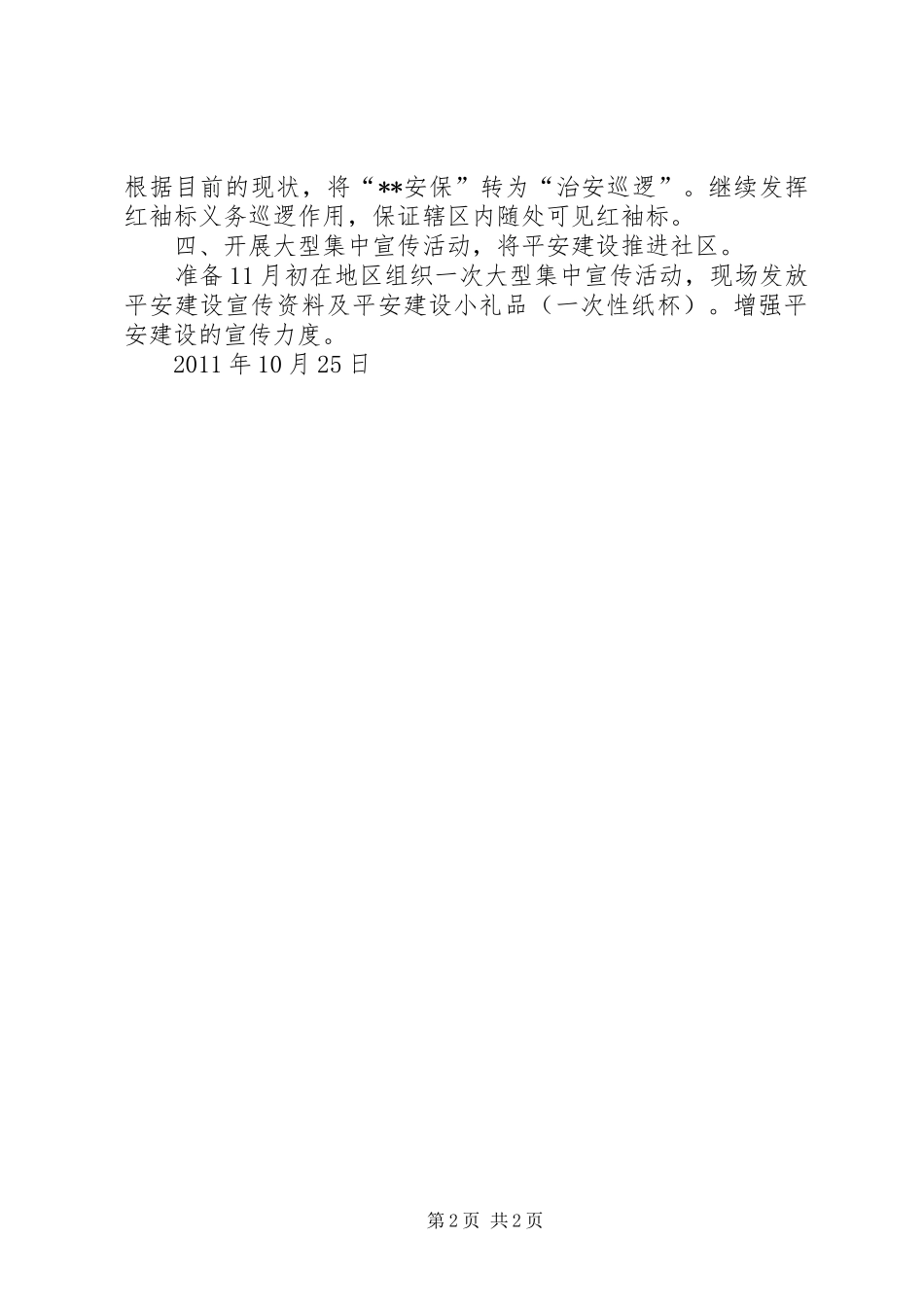 泘沱小学深化“平安未央”,提升“两率一度”工作方案 _第2页